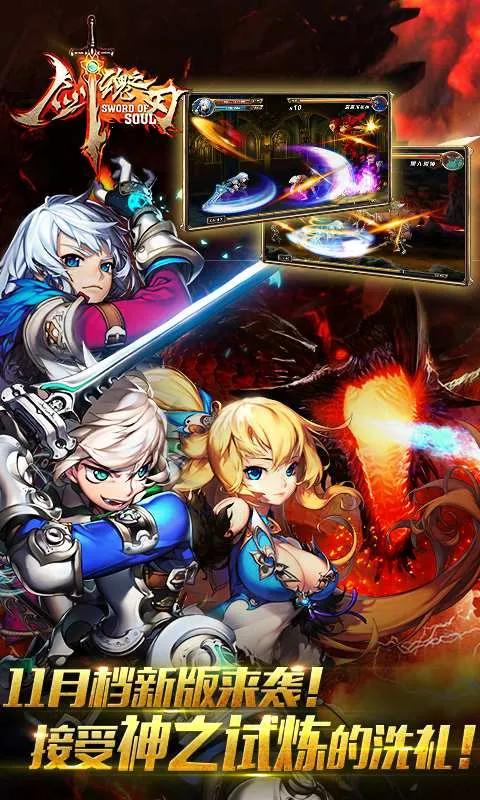 剑魂之刃2025官方最新版本截图