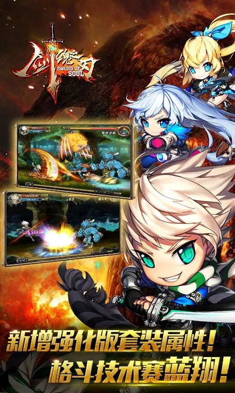 剑魂之刃2025官方最新版本截图