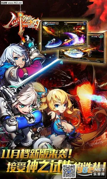剑魂之刃2025官方最新版本截图