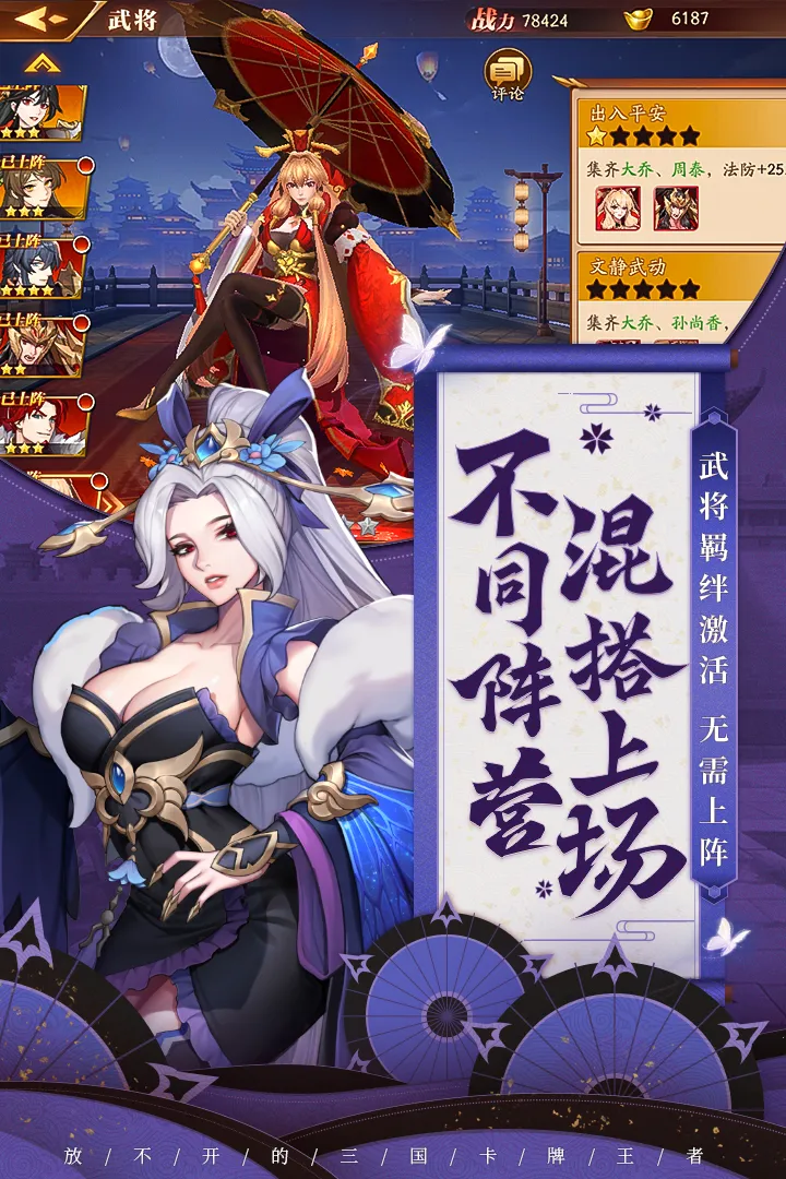 放开那三国32025官方最新版本截图