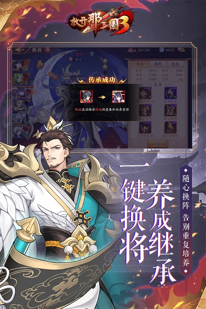 放开那三国32025官方最新版本截图