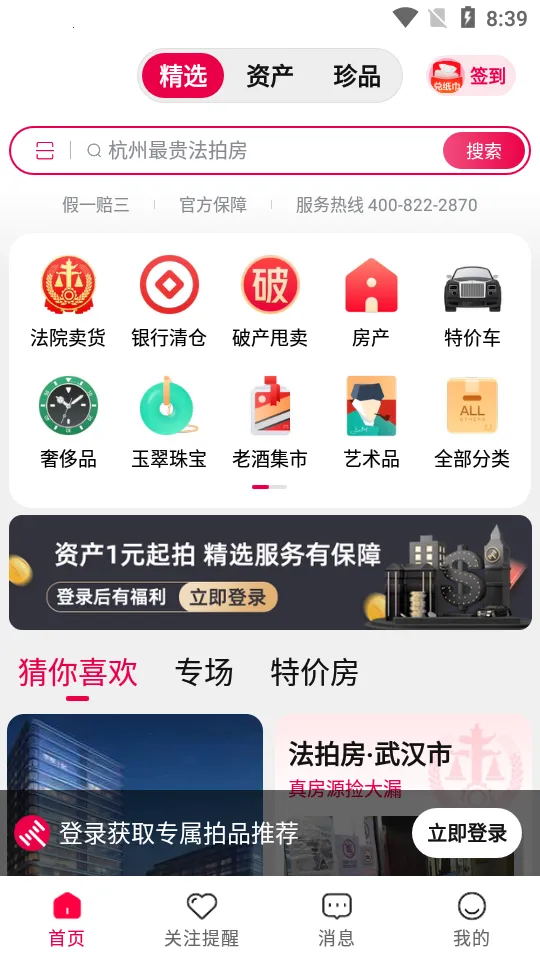 阿里拍卖2025下载安装截图