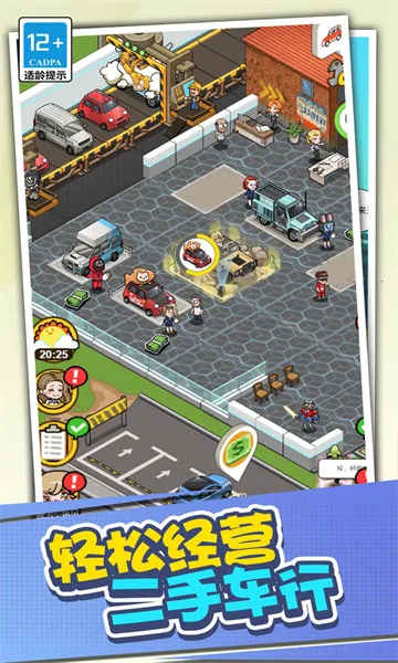 店长养成记最新手机版截图