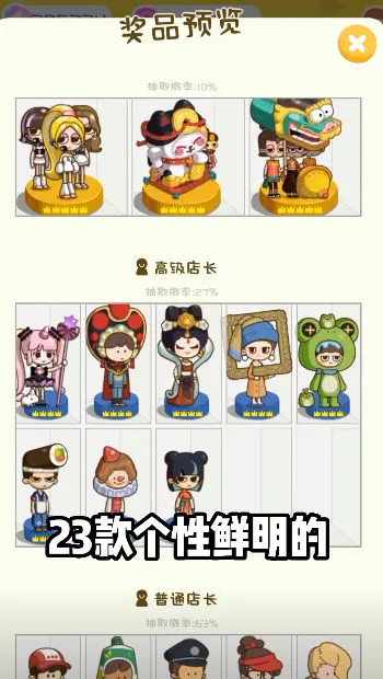 店长养成记最新手机版截图