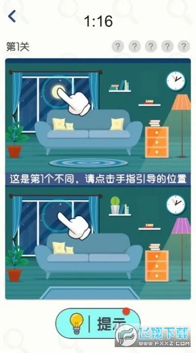 超级找茬王(找茬闯关游戏)截图