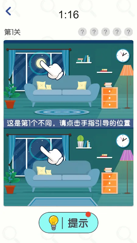 超级找茬王(找茬闯关游戏)截图