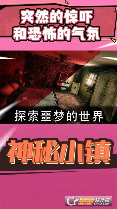 神秘小镇安卓版手机版截图