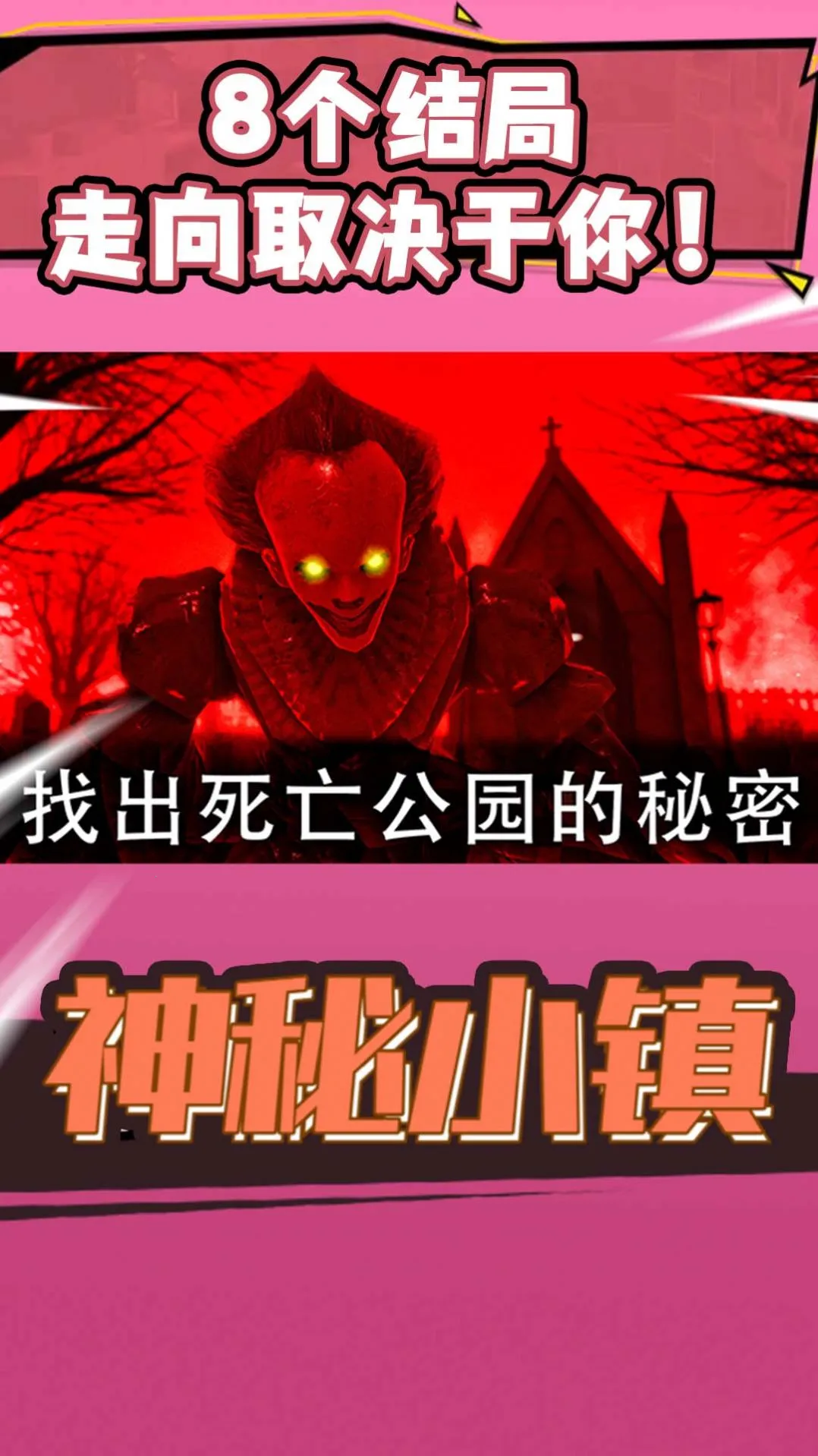 神秘小镇安卓版手机版截图