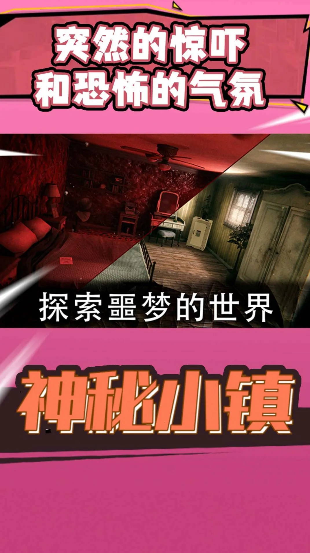 神秘小镇安卓版手机版截图