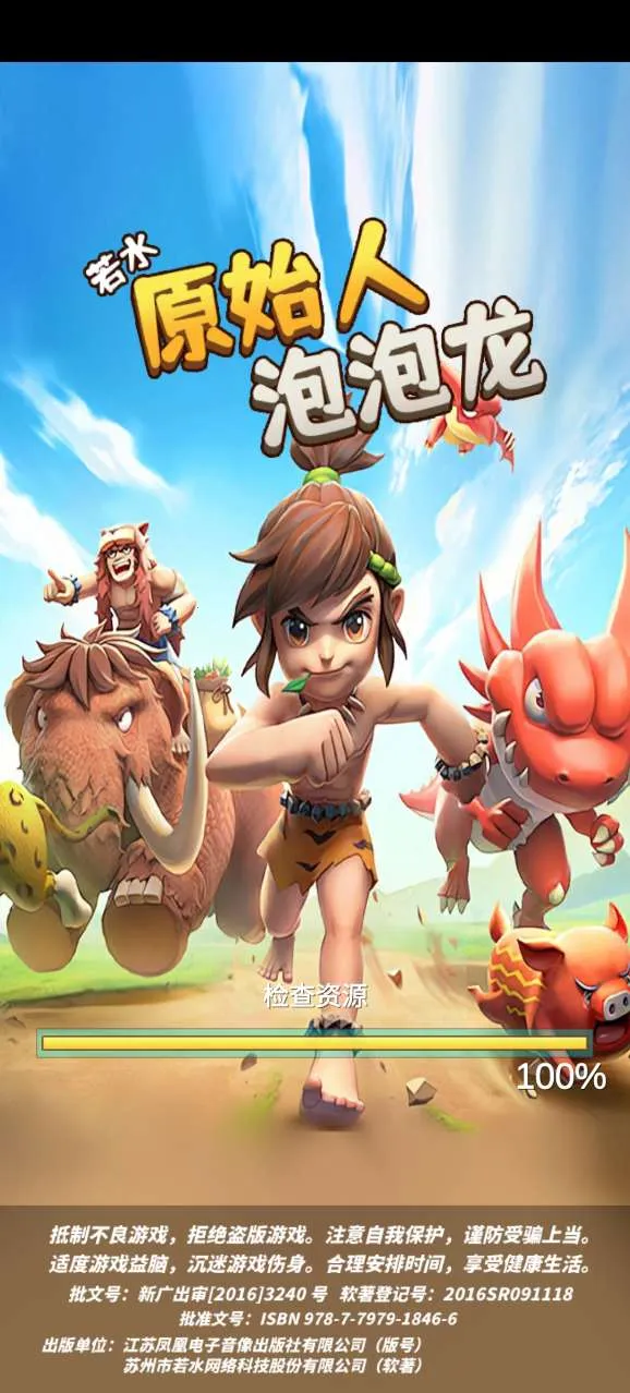 原始人泡泡龙安卓版手机版截图