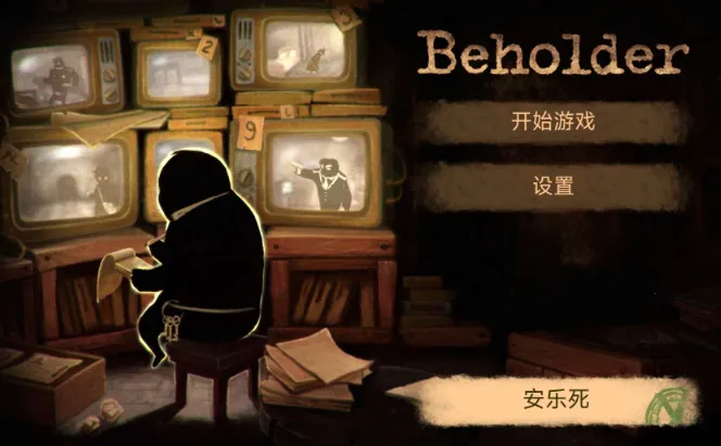 旁观者安乐死(间谍任务游戏)