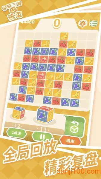 你玩三消贼菜2025最新版本