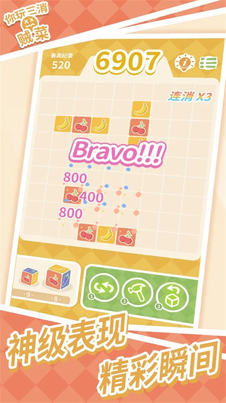 你玩三消贼菜2025最新版本