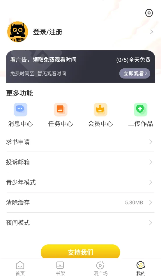 小黑猫漫画2025官方最新版本截图
