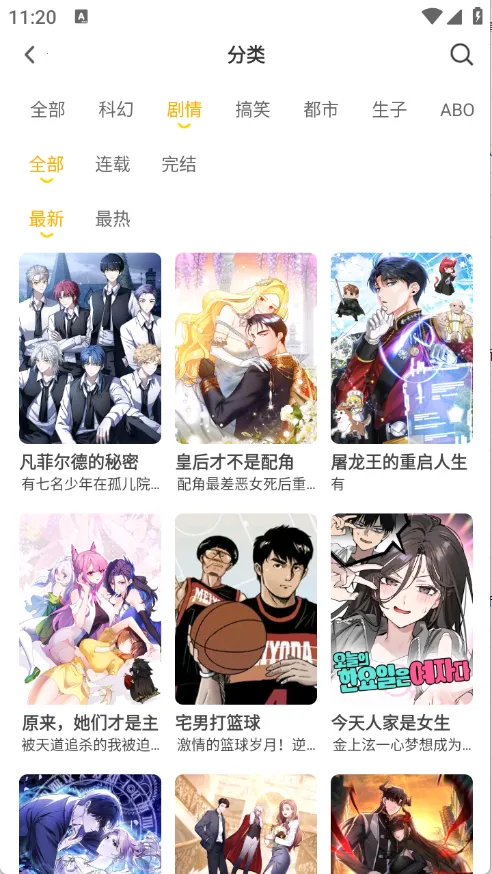 小黑猫漫画2025官方最新版本截图