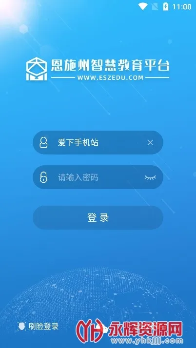 恩施州智慧教育(在线学习平台)
