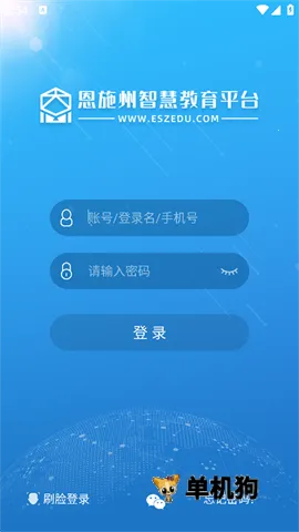 恩施州智慧教育(在线学习平台)截图