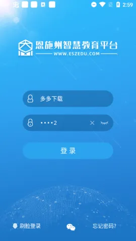 恩施州智慧教育(在线学习平台)截图