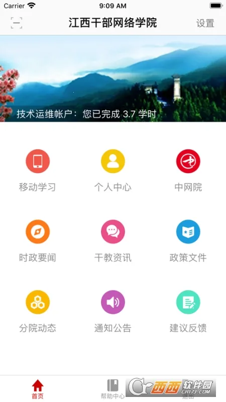 江西干部网络学院安卓版手机版 江西干部网络学院安卓版手机版