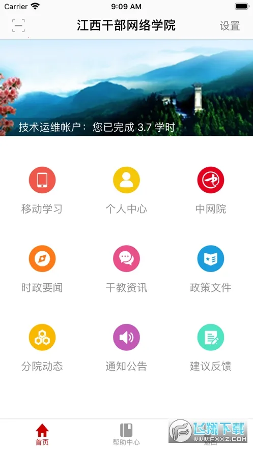 江西干部网络学院安卓版手机版截图