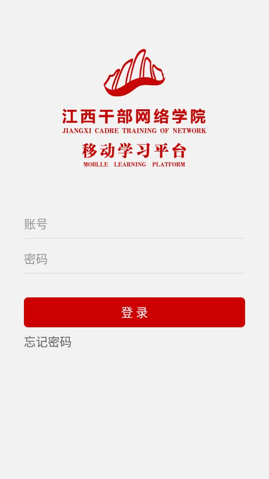 江西干部网络学院安卓版手机版截图