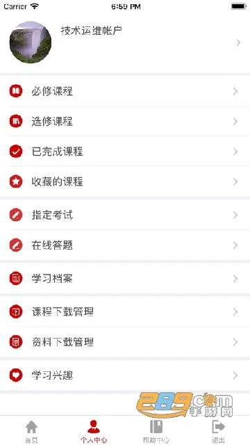 江西干部网络学院安卓版手机版截图