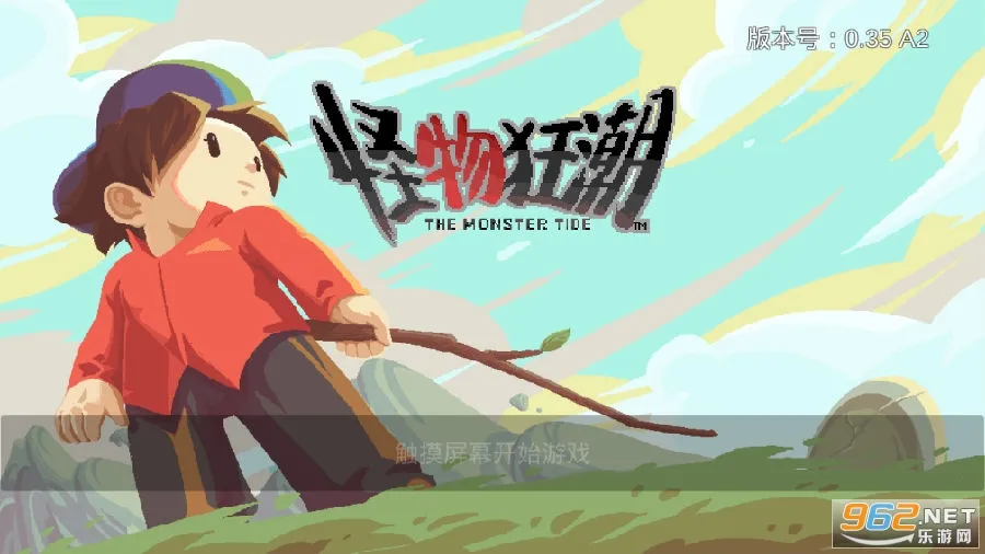 怪物狂潮最新手机版