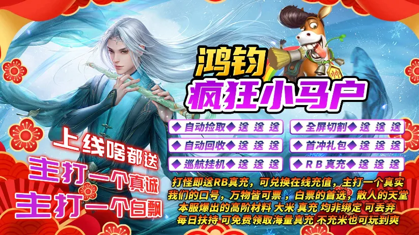 鸿钧疯狂小马户2025下载安装截图