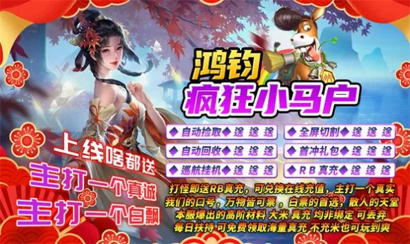 鸿钧疯狂小马户2025下载安装截图