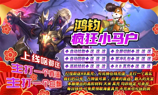 鸿钧疯狂小马户2025下载安装 鸿钧疯狂小马户2025下载安装