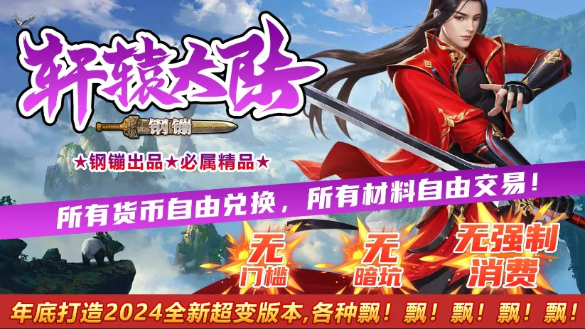 钢镚轩辕大陆(传奇冒险游戏)截图