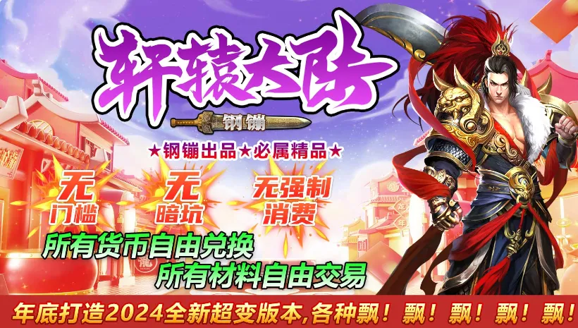 钢镚轩辕大陆(传奇冒险游戏)截图