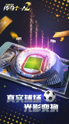 艾特足球2025官方最新版本截图