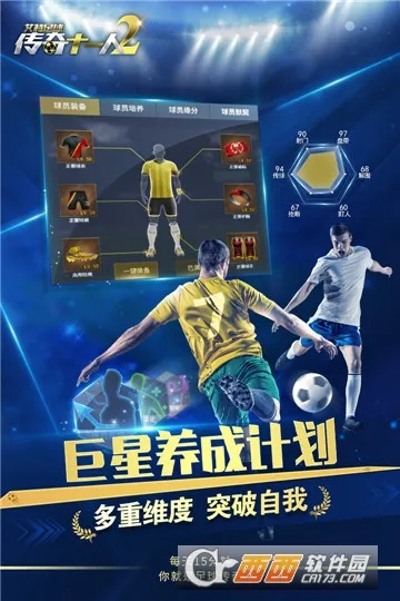 艾特足球2025官方最新版本截图