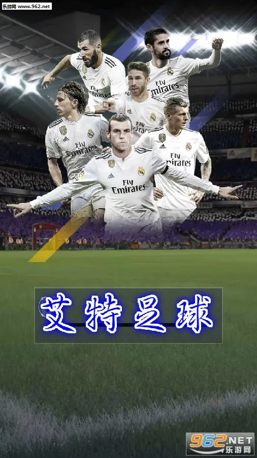 艾特足球2025官方最新版本 艾特足球2025官方最新版本