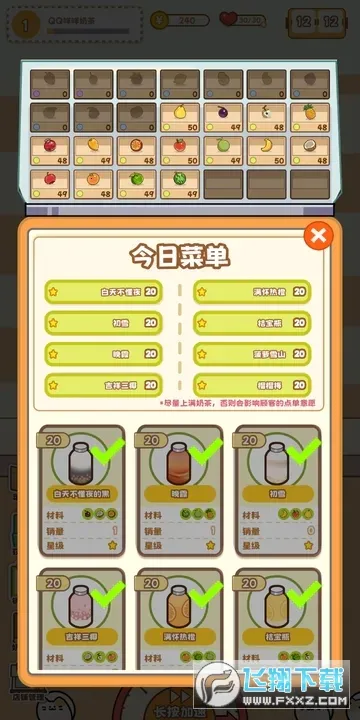 QQ咩咩奶茶店2025下载安装截图