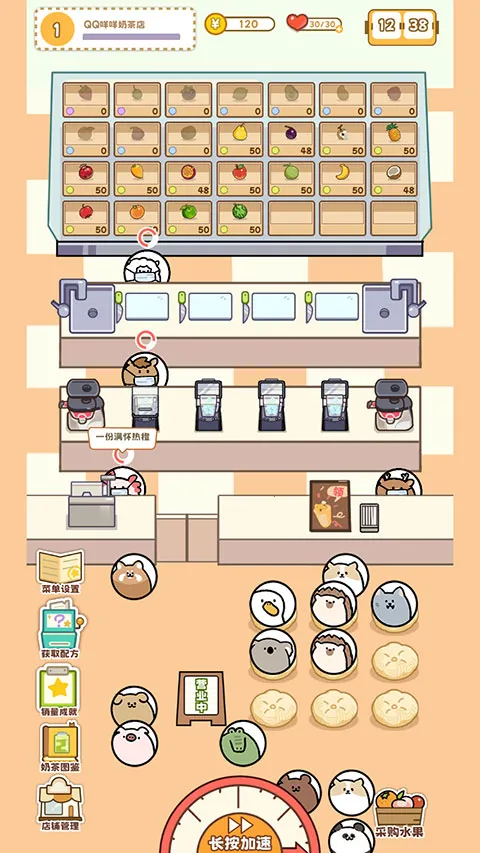 QQ咩咩奶茶店2025下载安装截图