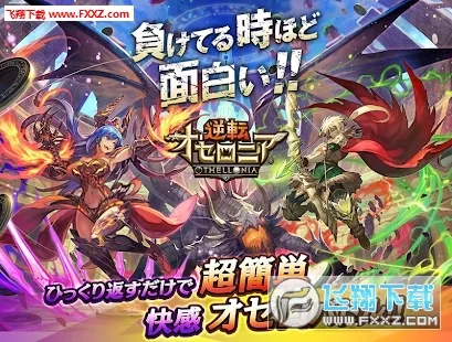 逆转奥赛罗尼亚(角色扮演游戏)截图