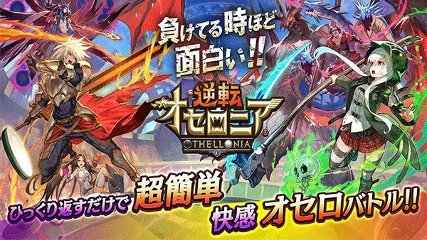 逆转奥赛罗尼亚(角色扮演游戏)截图