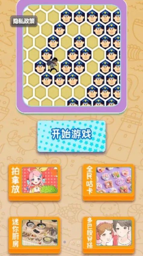 警察围剿小偷(抓小偷游戏)