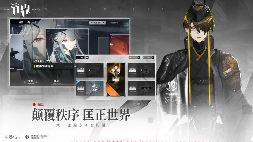 行界重构2025官方正版截图