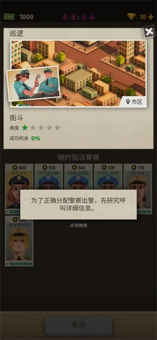 警察公司大亨安卓版手机版截图