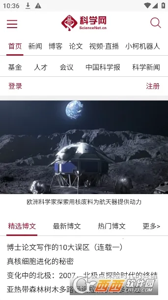 科学网(科学资讯平台)截图