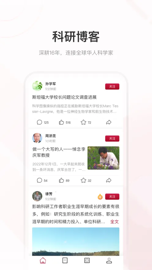 科学网(科学资讯平台)截图