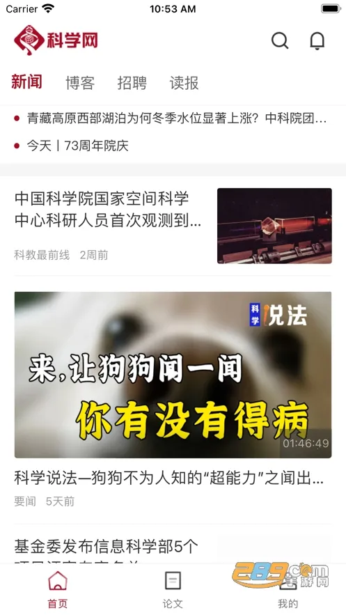 科学网(科学资讯平台)截图