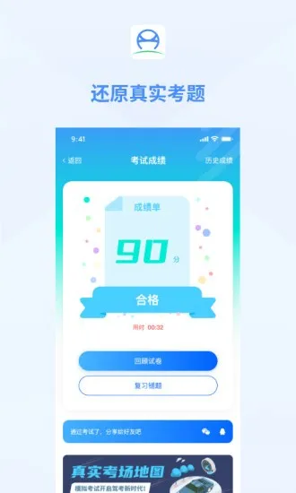 肆科卫士(驾考学习软件)截图