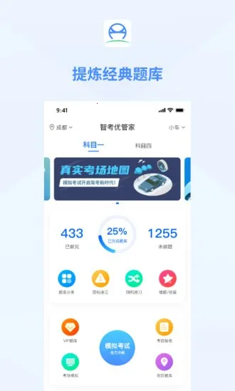 肆科卫士(驾考学习软件)截图