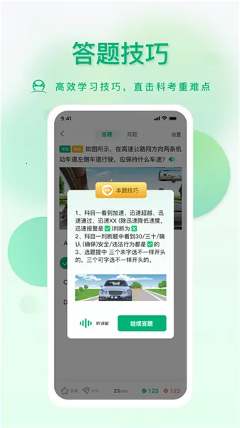 肆科卫士(驾考学习软件) 肆科卫士(驾考学习软件)