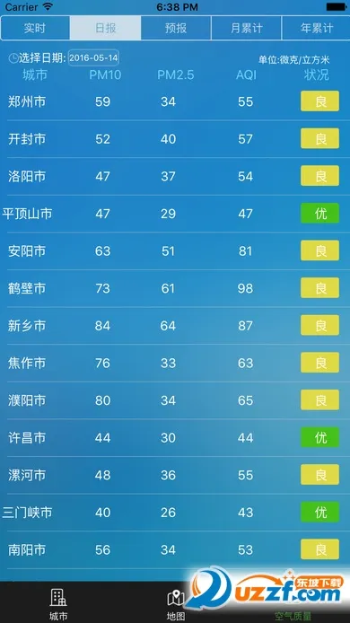 河南省空气质量2025官方正版截图