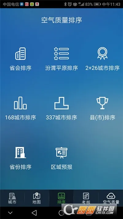 河南省空气质量2025官方正版截图
